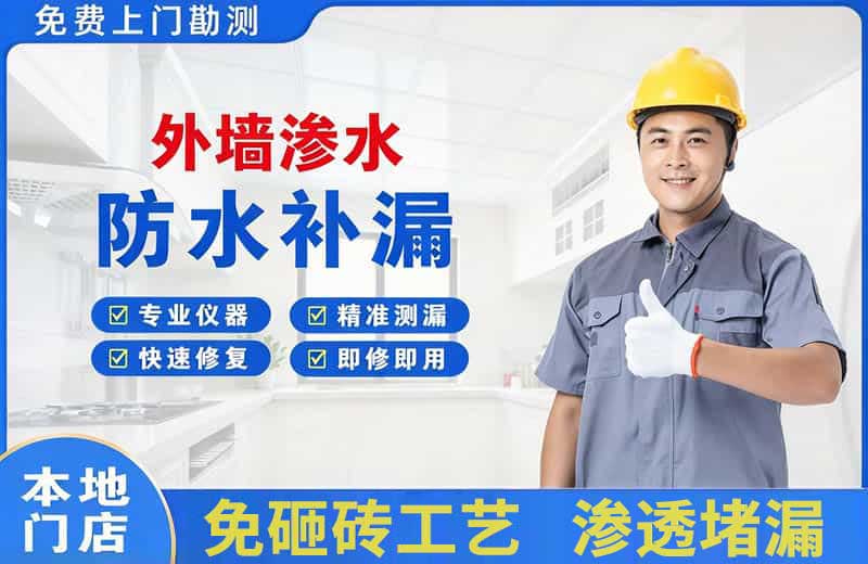 儋州外墙渗水维修