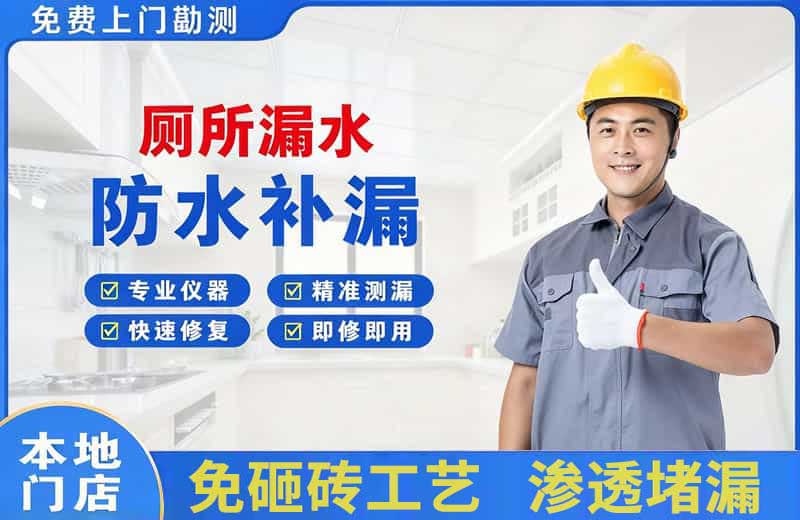 儋州厕所漏水维修
